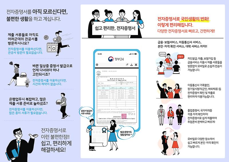 전자증명서_홍보_리플렛[인쇄용_디자인_파일(뒷면)].jpg 이미지